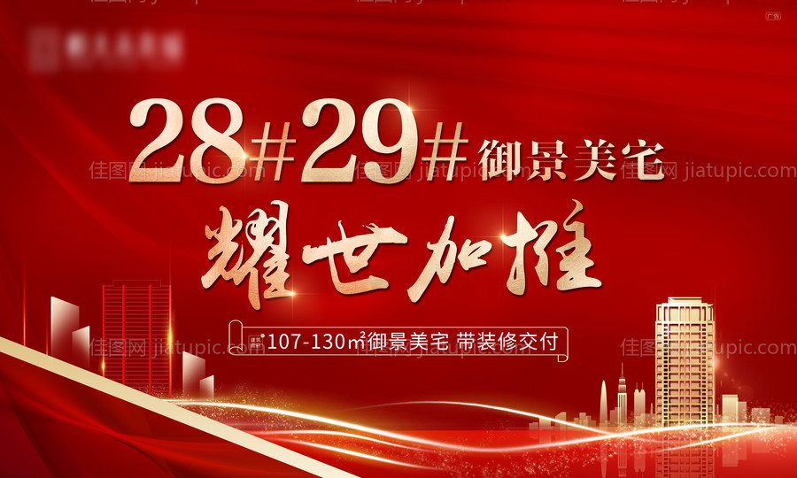 地产加推桁架红色展板-源文件