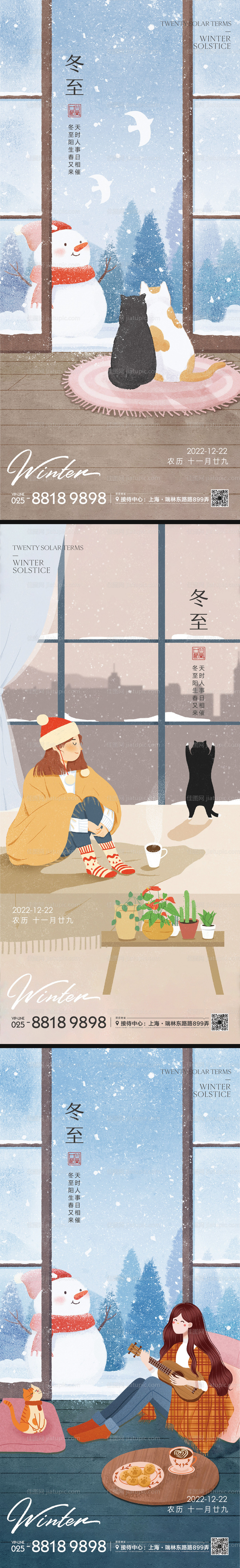 冬至节气海报-源文件