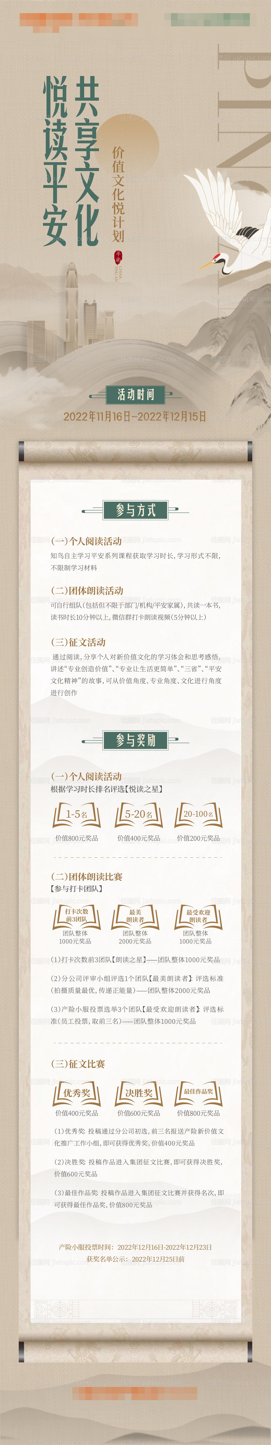 阅读活动长图 -源文件