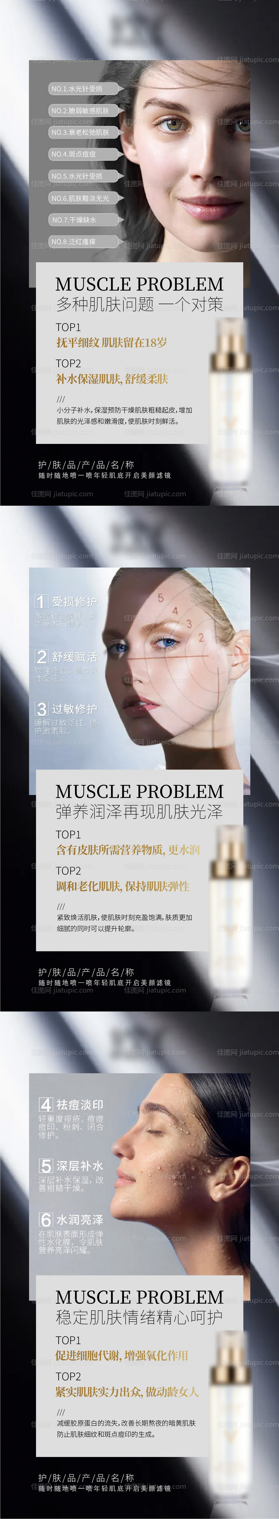 微商护肤产品海报-源文件