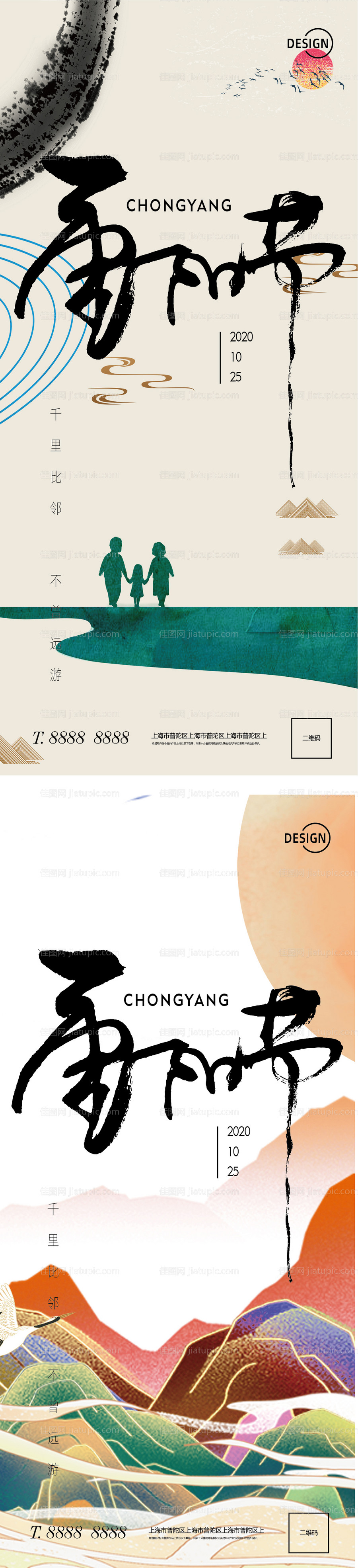 地产重阳节系列海报-源文件