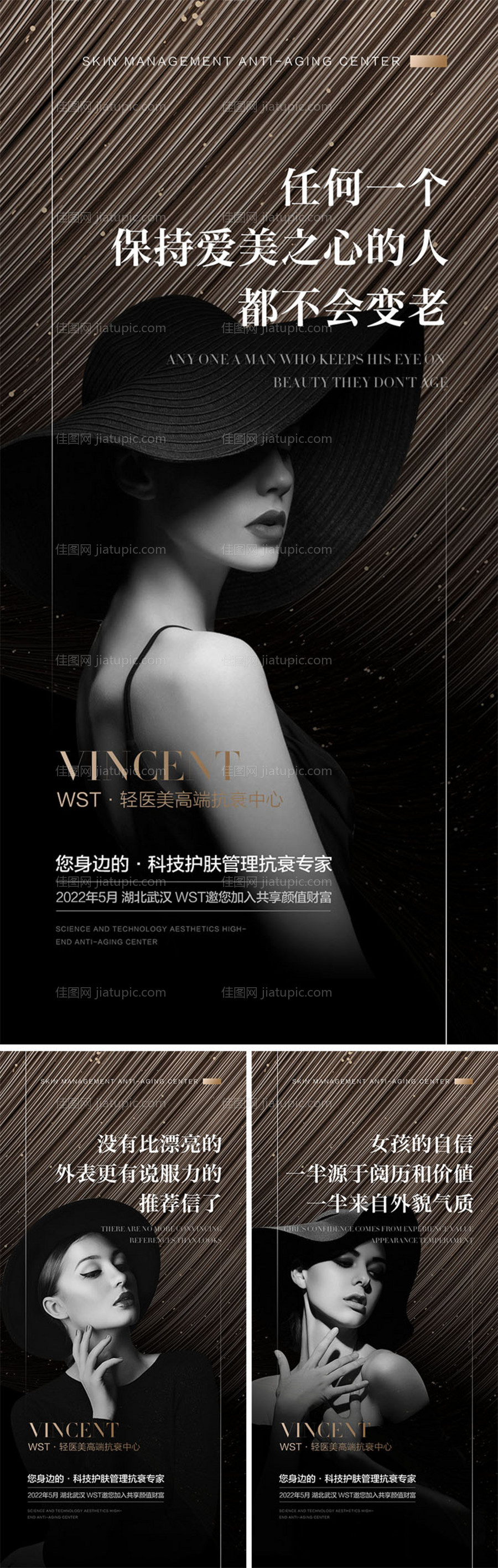 医美招商海报-源文件