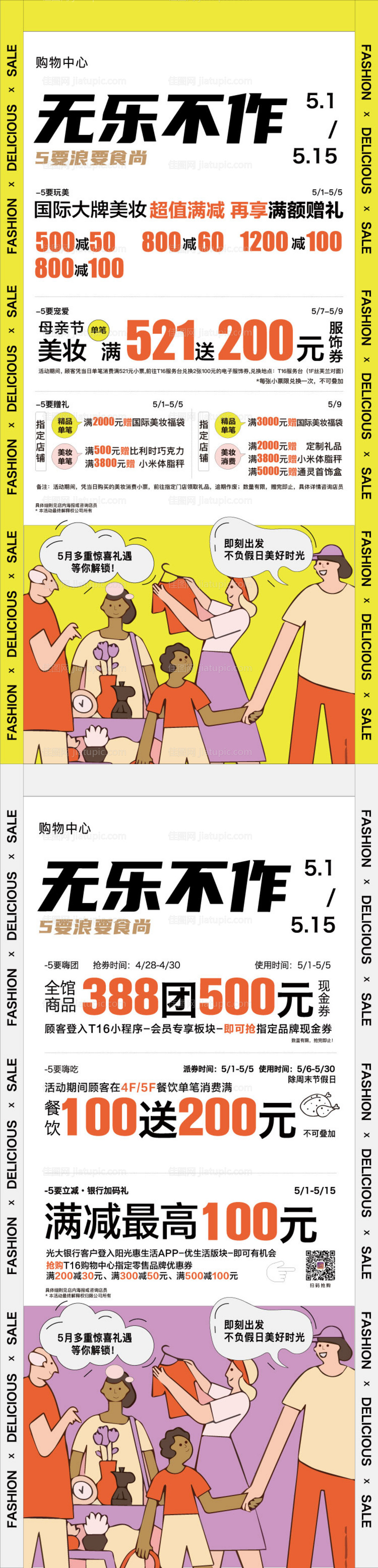 商业促销宣传系列海报-源文件