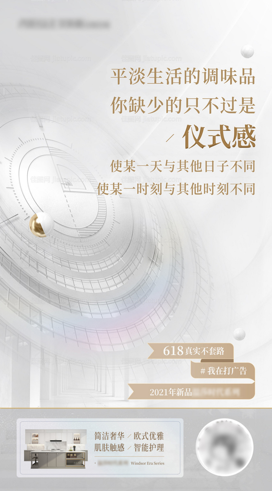 仪式感海报-源文件