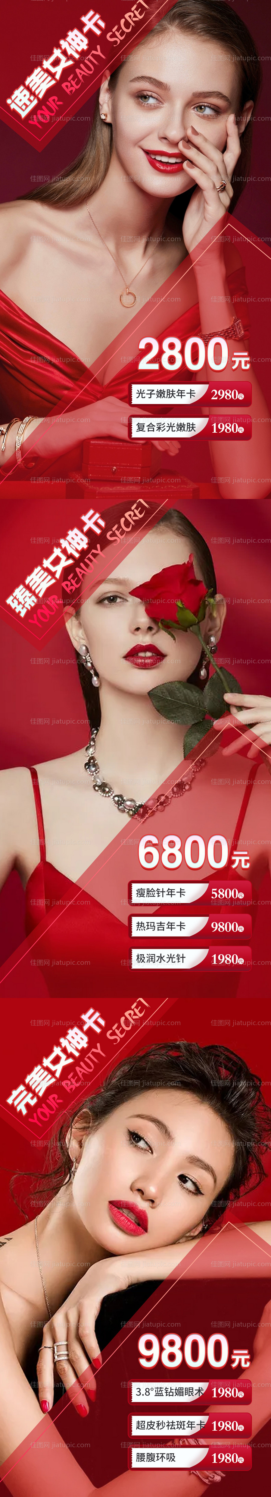 医美整形活动项目海报-源文件