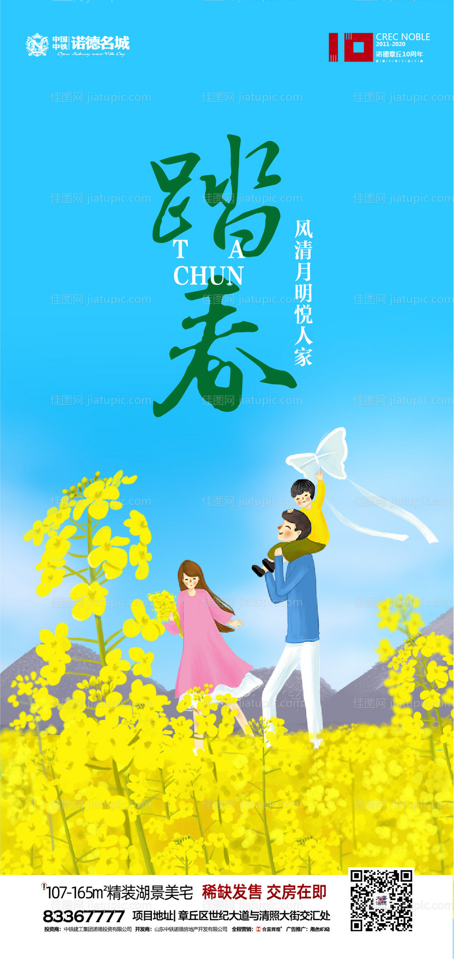 地产清明节气移动微信海报-源文件