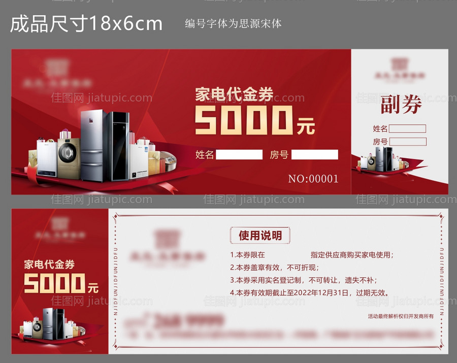 家电代金券-源文件