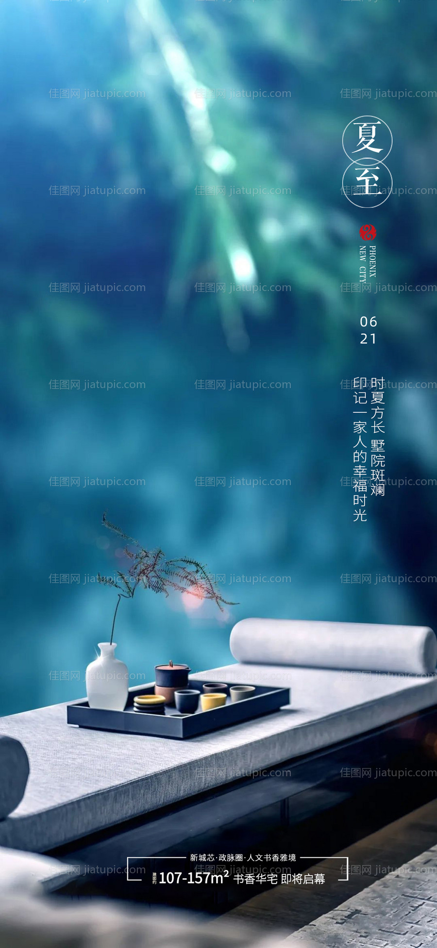 地产夏至节气海报-源文件