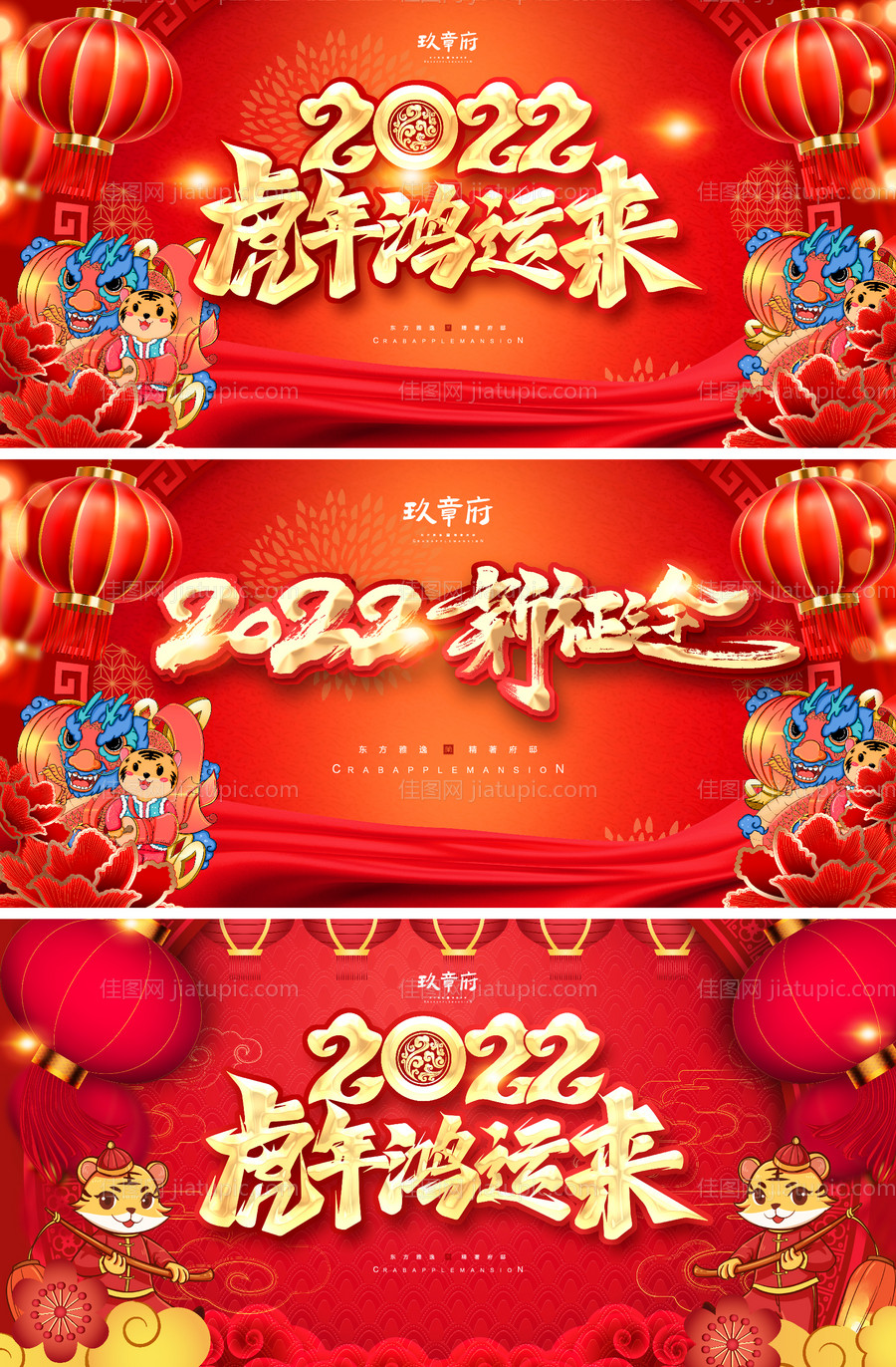 2022虎年元旦新年年会活动展板-源文件