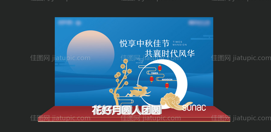 中秋节堆头-源文件