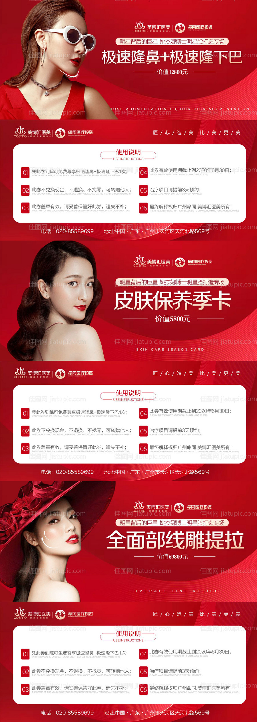 医美红色优惠券体验券-源文件