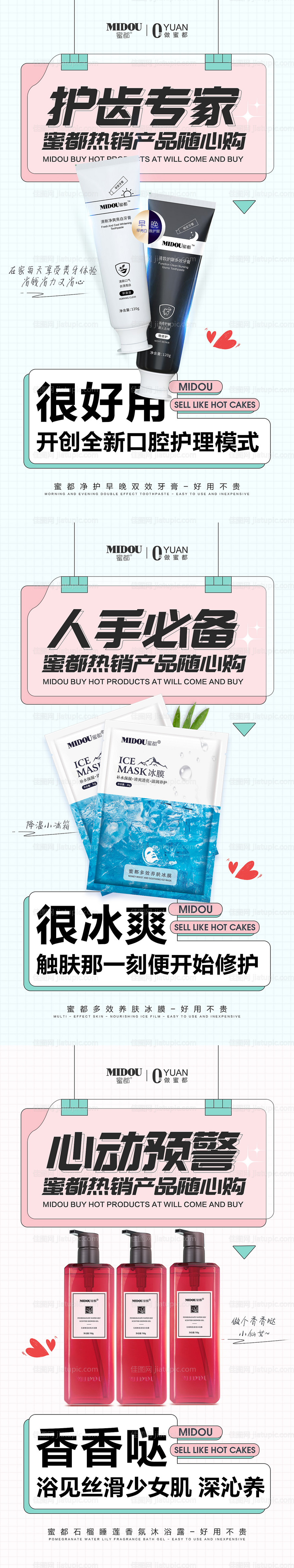 电商微商产品功效系列海报-源文件