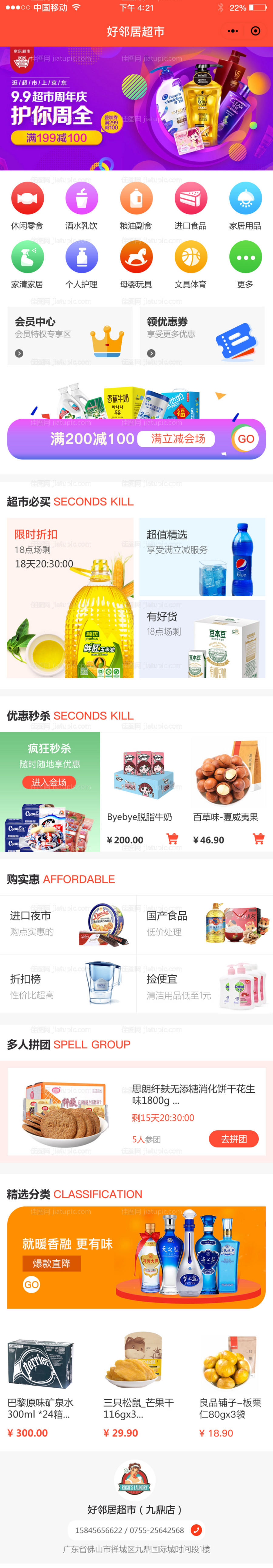 百货超市UI界面设计-源文件