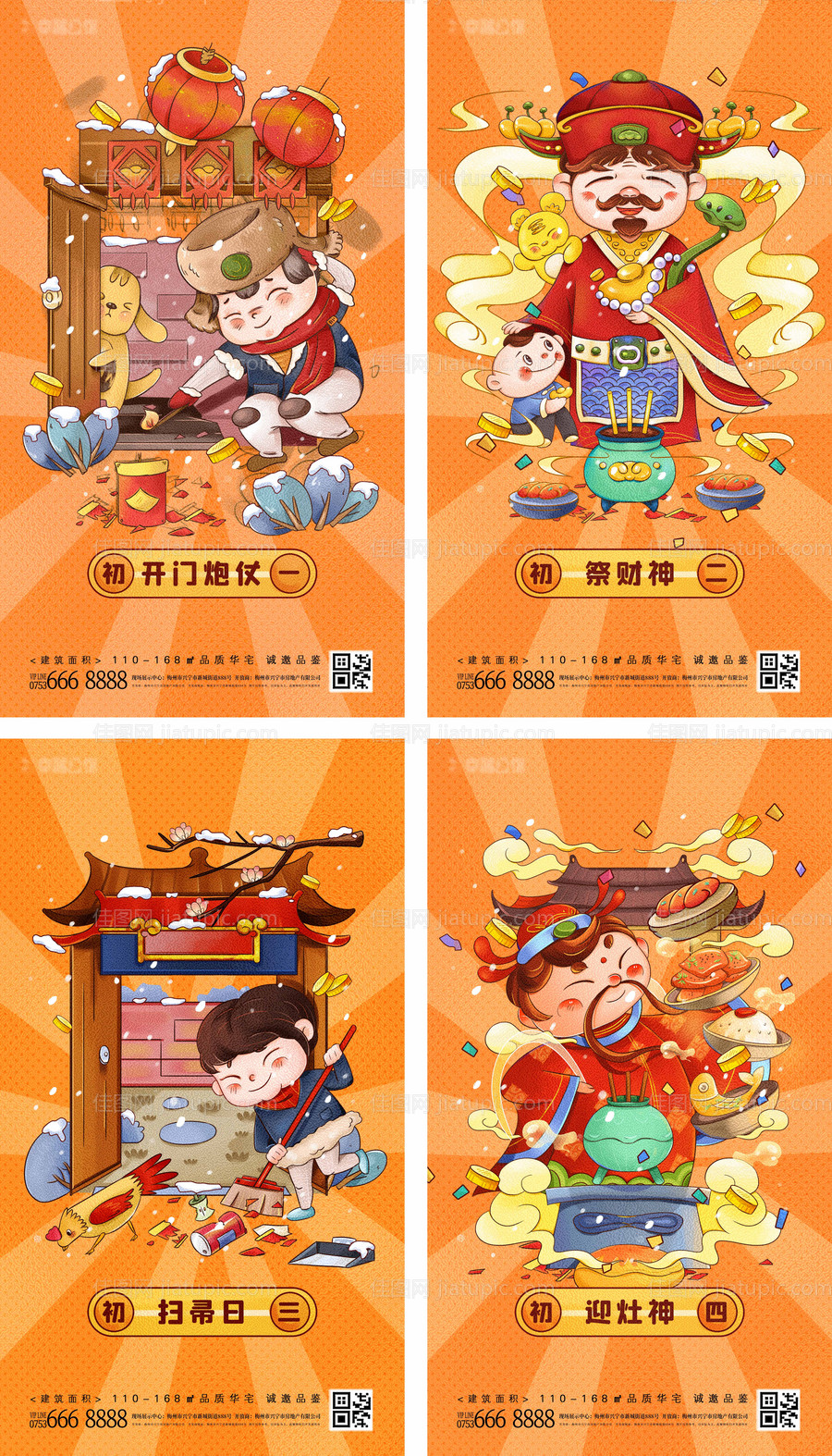 兔年年俗地产借势海报-源文件