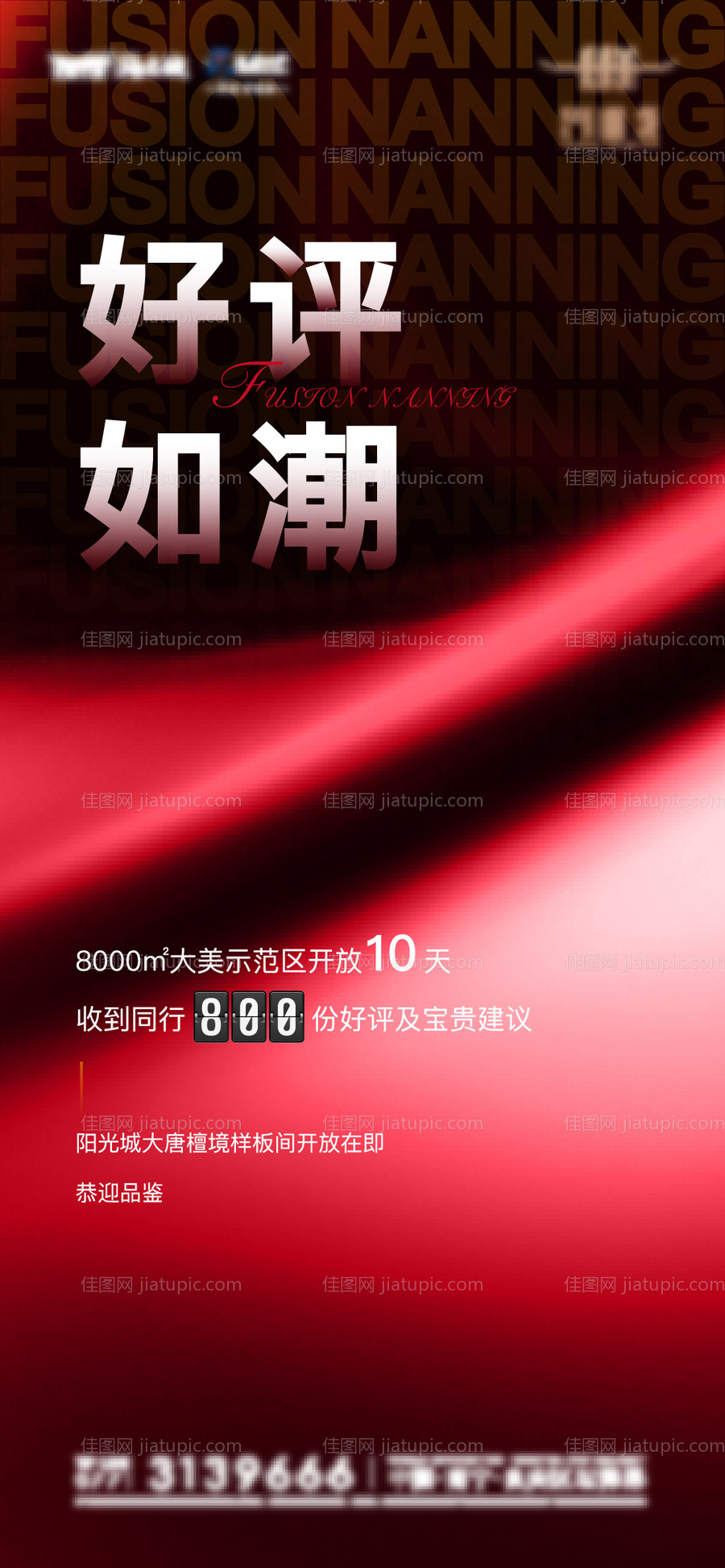 地产好评海报-源文件