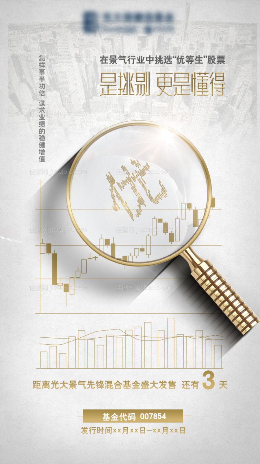 金融海报-源文件