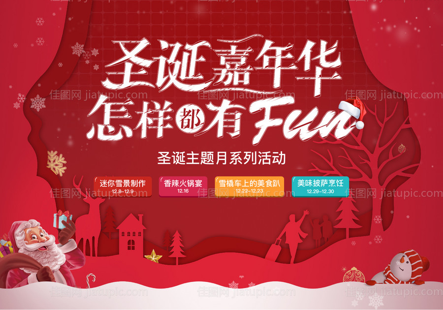 地产圣诞嘉年华圣诞节背景板-源文件