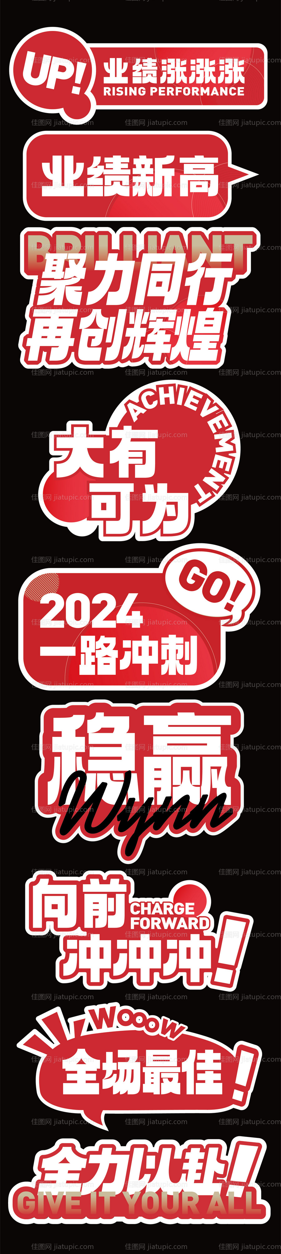 誓师大会手举牌 -源文件