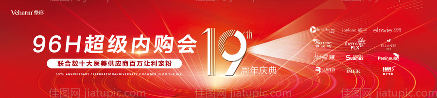 19周年庆展板-源文件