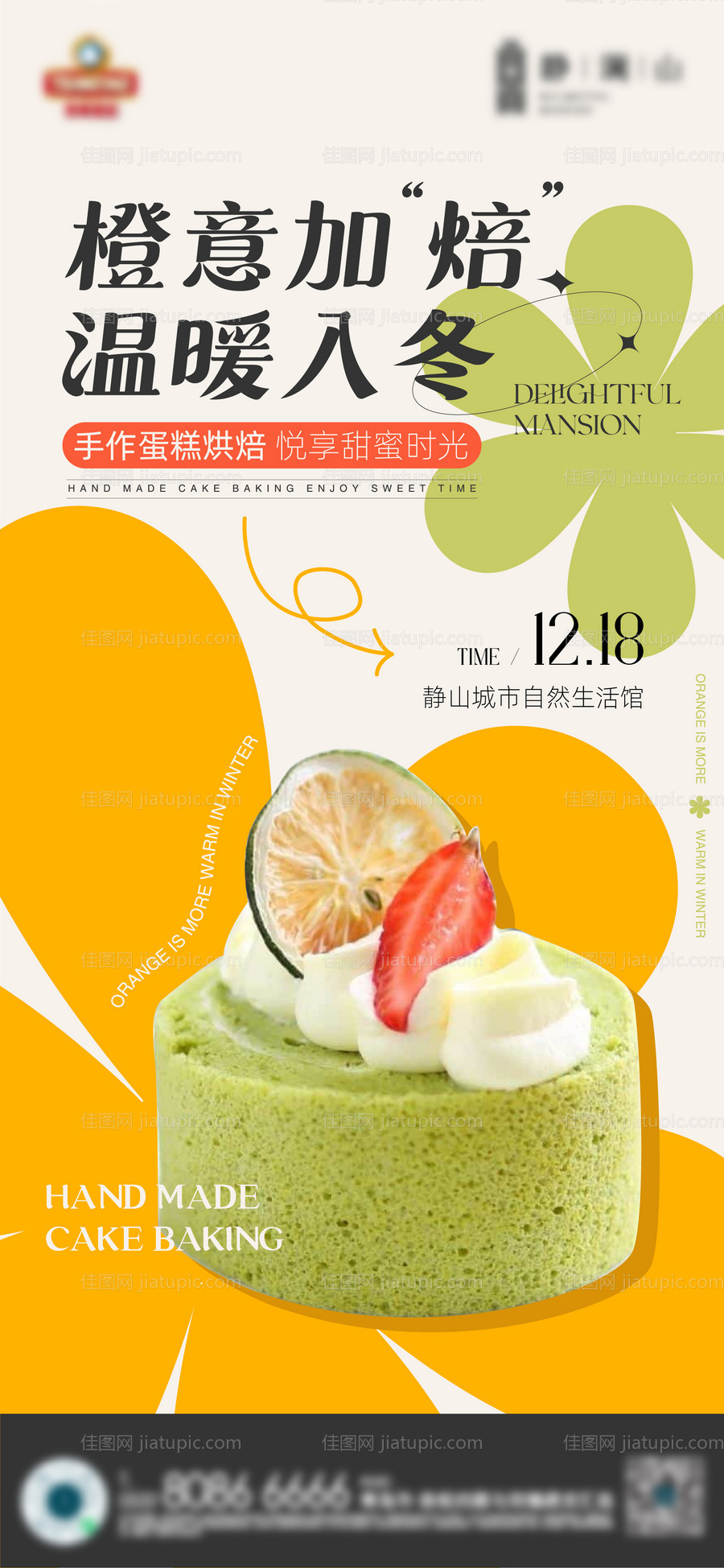 地产蛋糕diy暖场活动-源文件
