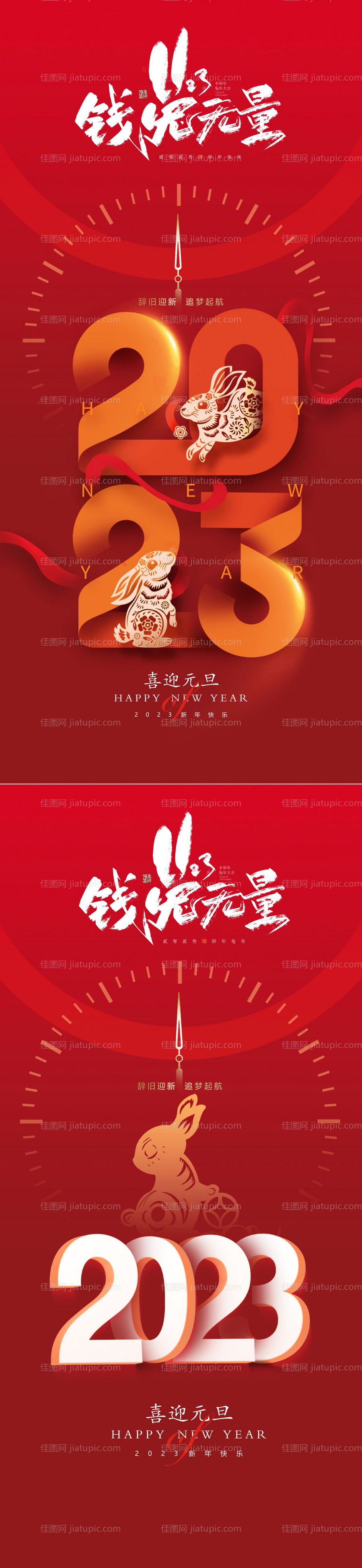 跨年海报-源文件