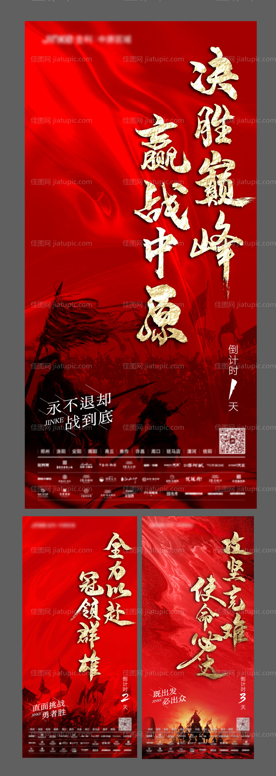 誓师大会冲刺倒计时系列海报-源文件