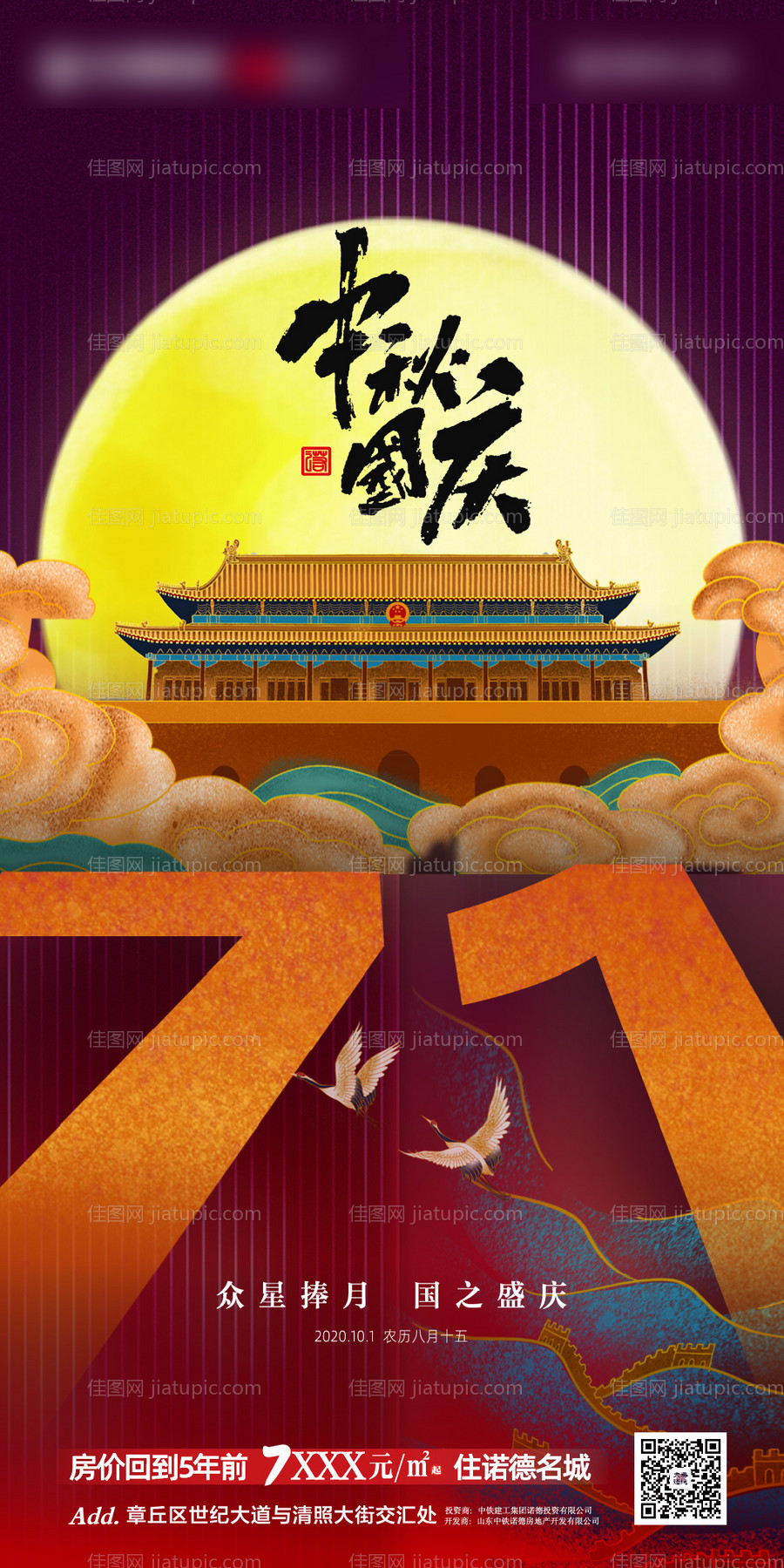 中秋国庆海报-源文件