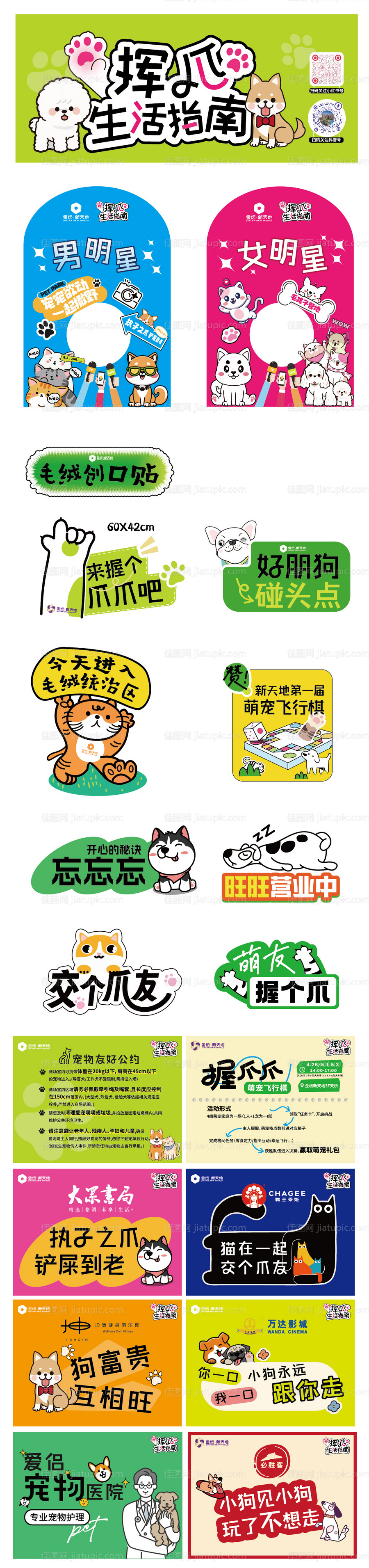 宠物挥爪生活指南合影-源文件