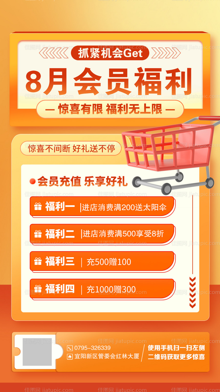 折扣活动海报-源文件