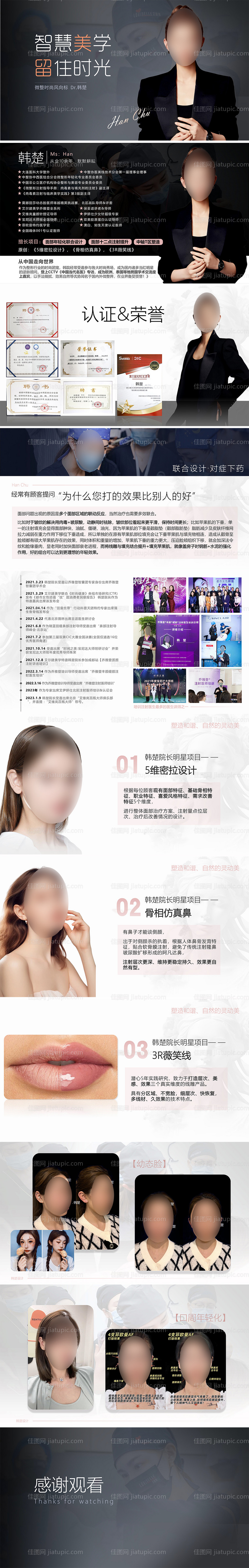 医生介绍PPT-源文件