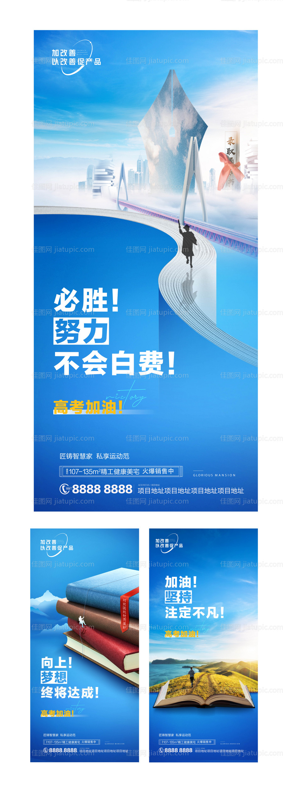 高考加油海报-源文件