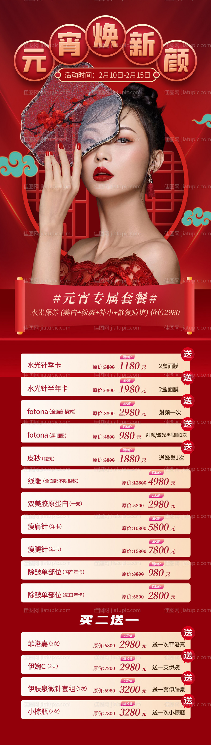 元宵节促销长图-源文件