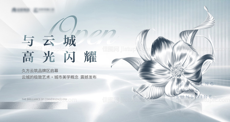 白金高端开放主KV-源文件