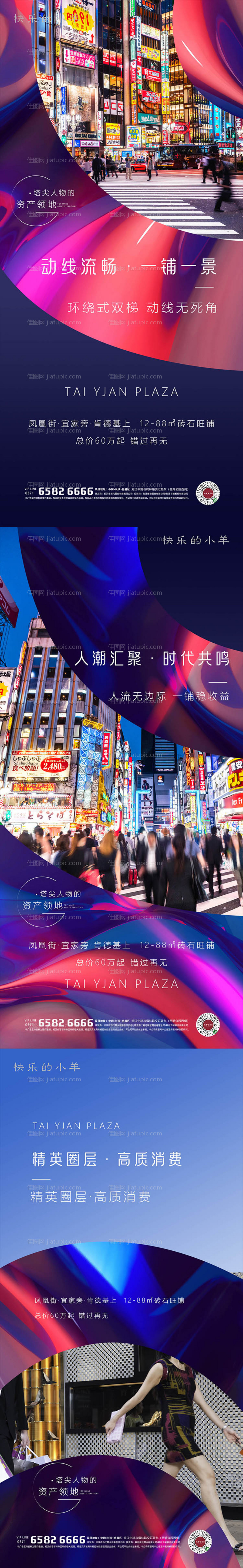 时尚商铺旺铺价值点系列海报-源文件