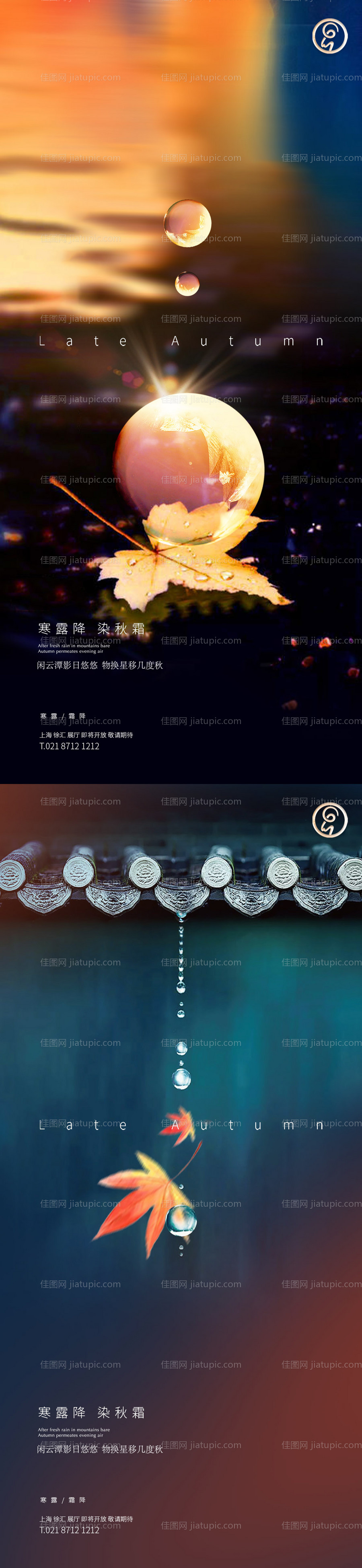 寒露霜降节气系列稿-源文件