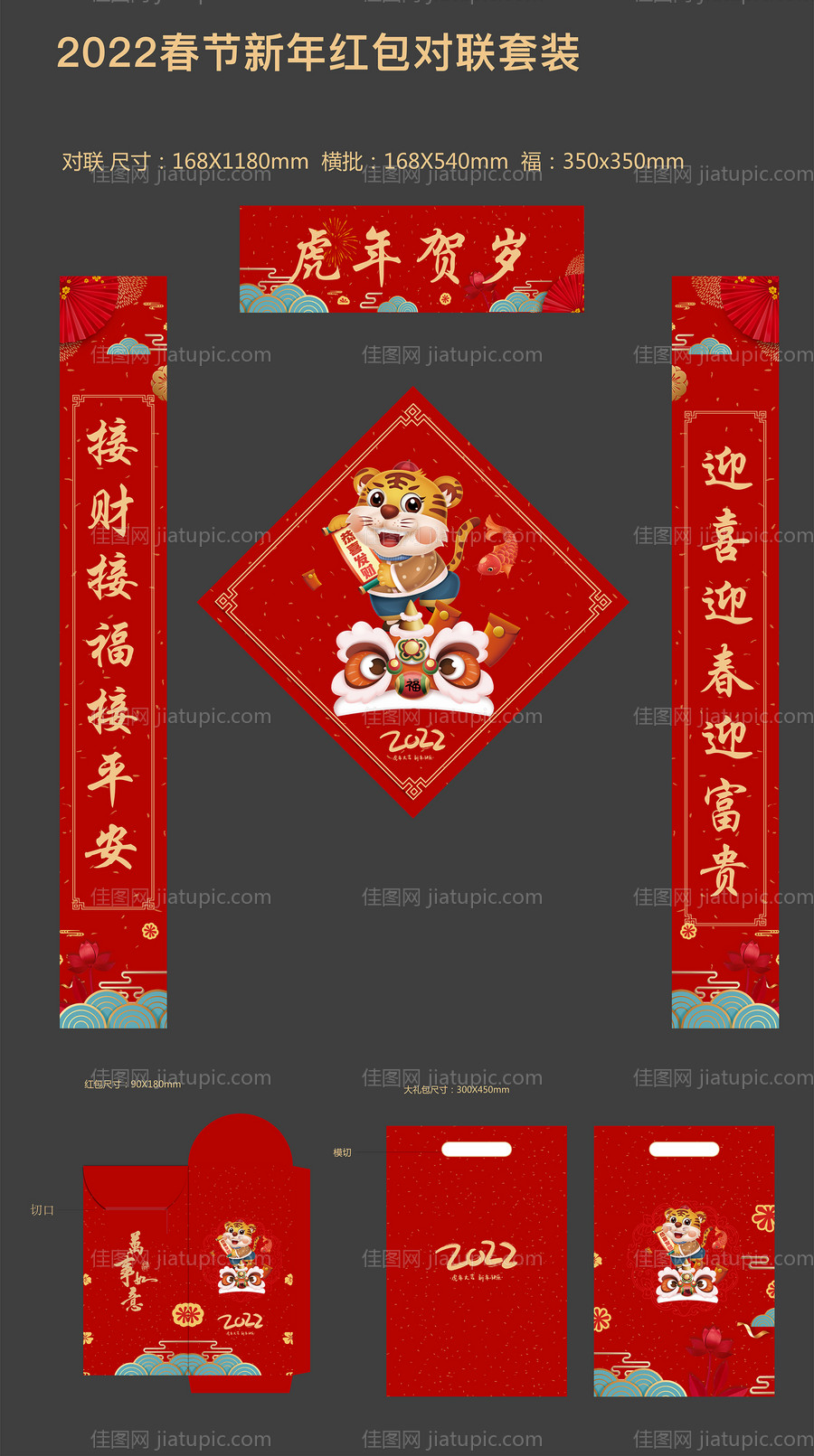 2022春节新年红包对联套装-源文件