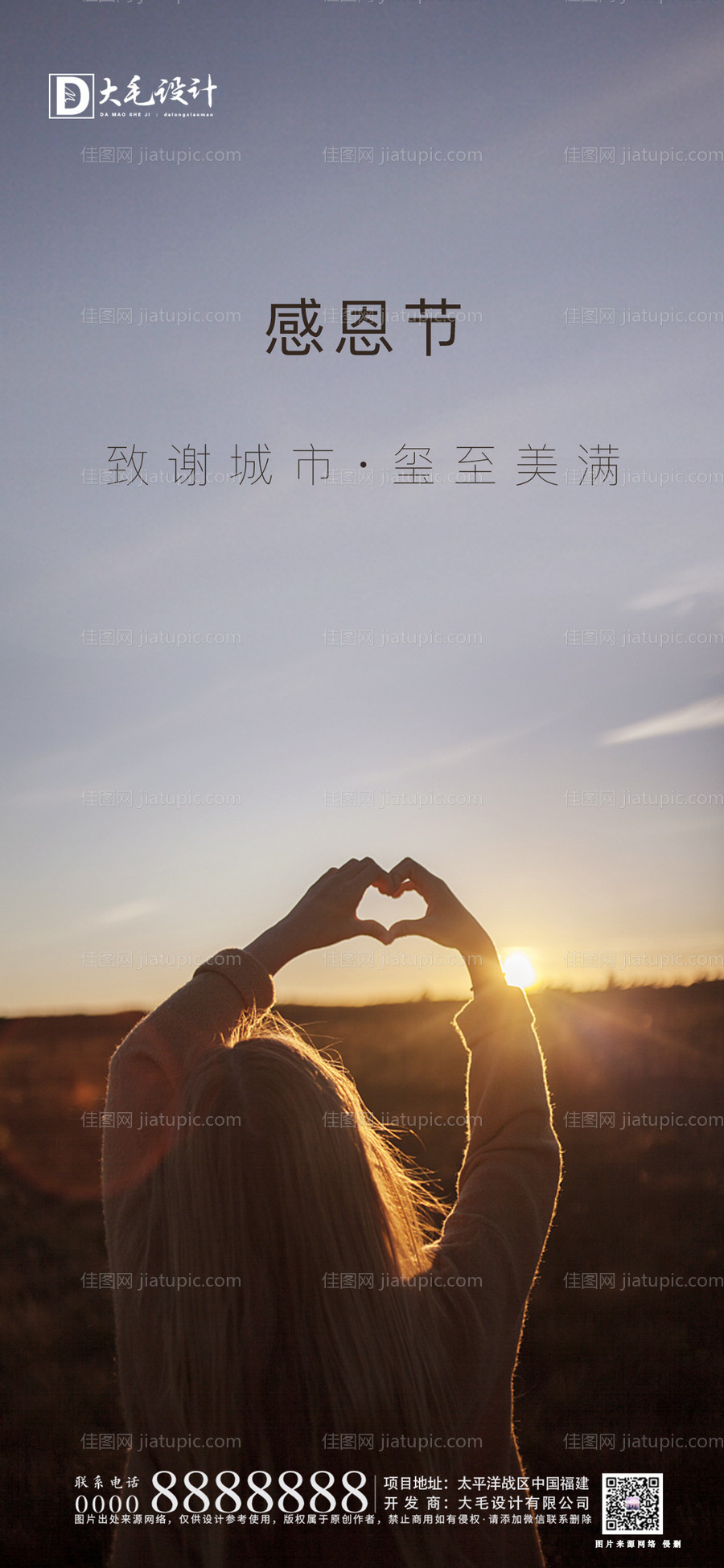 感恩节节日移动端海报-源文件