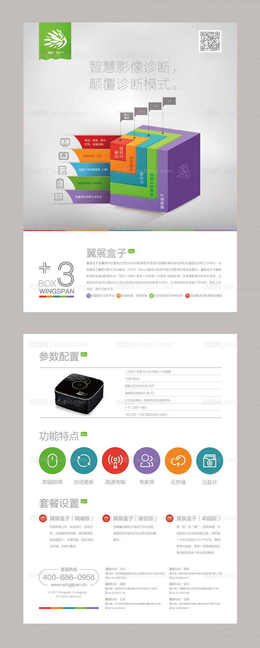 电视盒子产品广告宣传单页-源文件