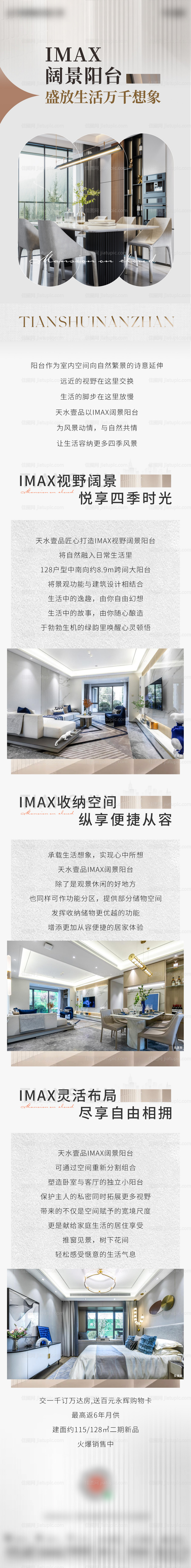 地产户型价值点长图-源文件