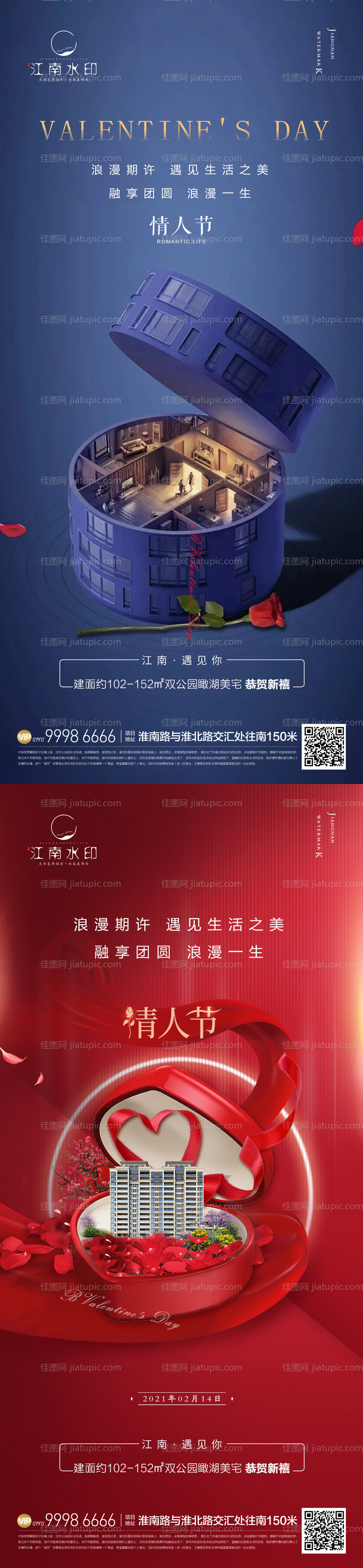 地产情人节系列海报 -源文件