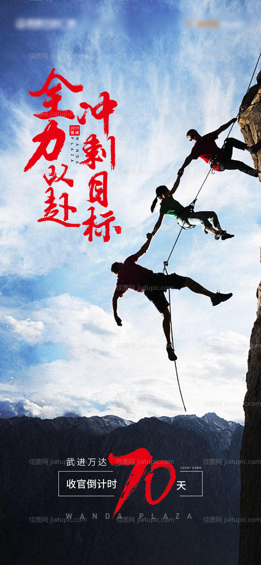 收官倒计时-源文件