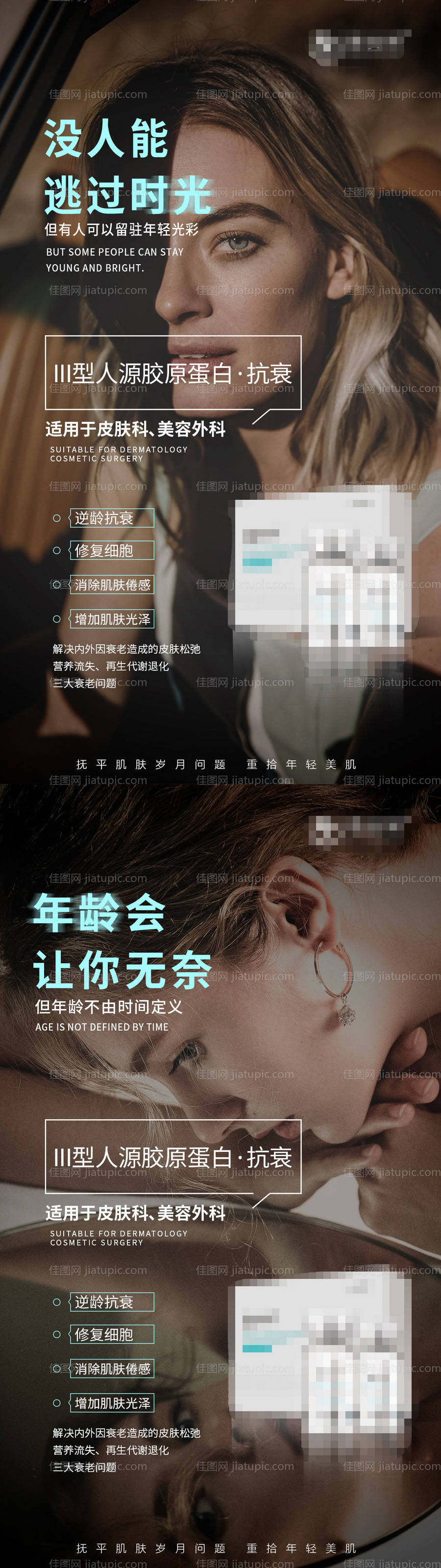 抗衰型护肤品冻干粉宣传海报-源文件