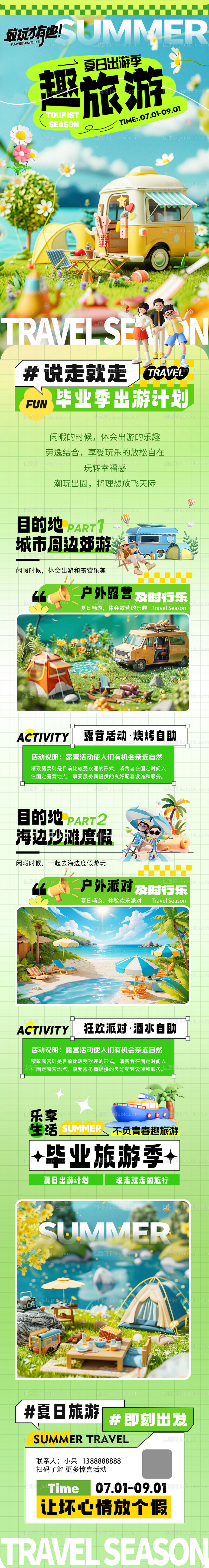 夏日旅游露营毕业季长图海报-源文件