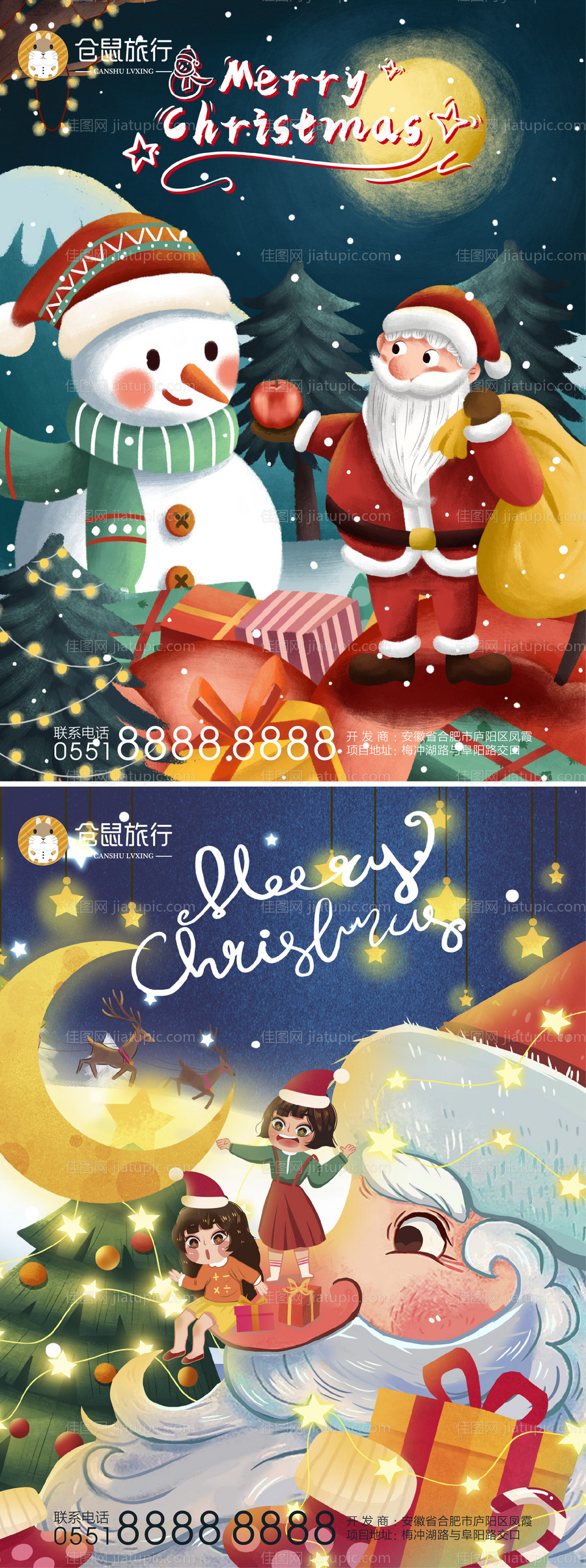 圣诞节卡通可爱圣诞老人海报-源文件