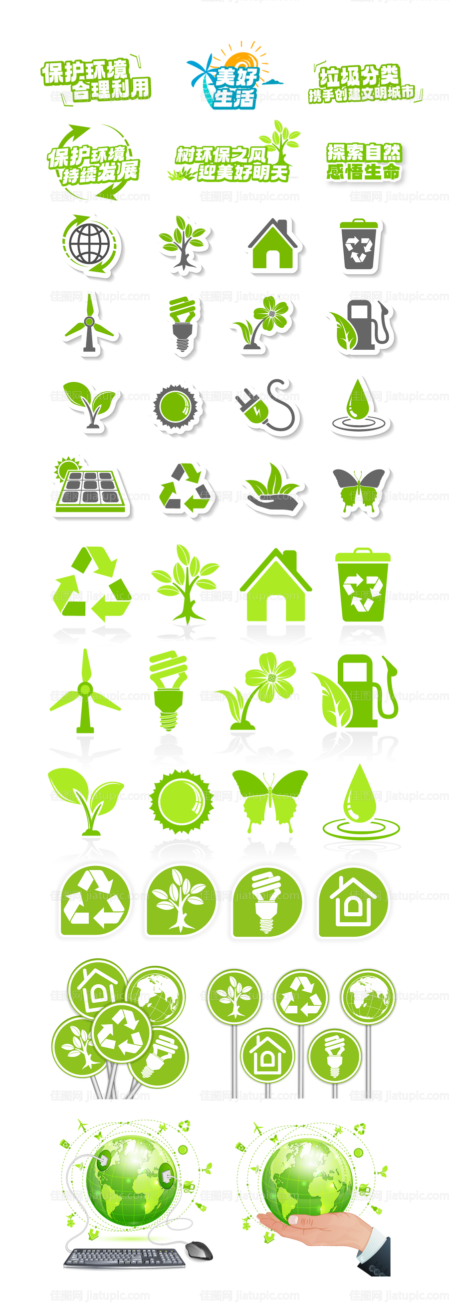 节能环保垃圾分类贴纸icon图标设计-源文件