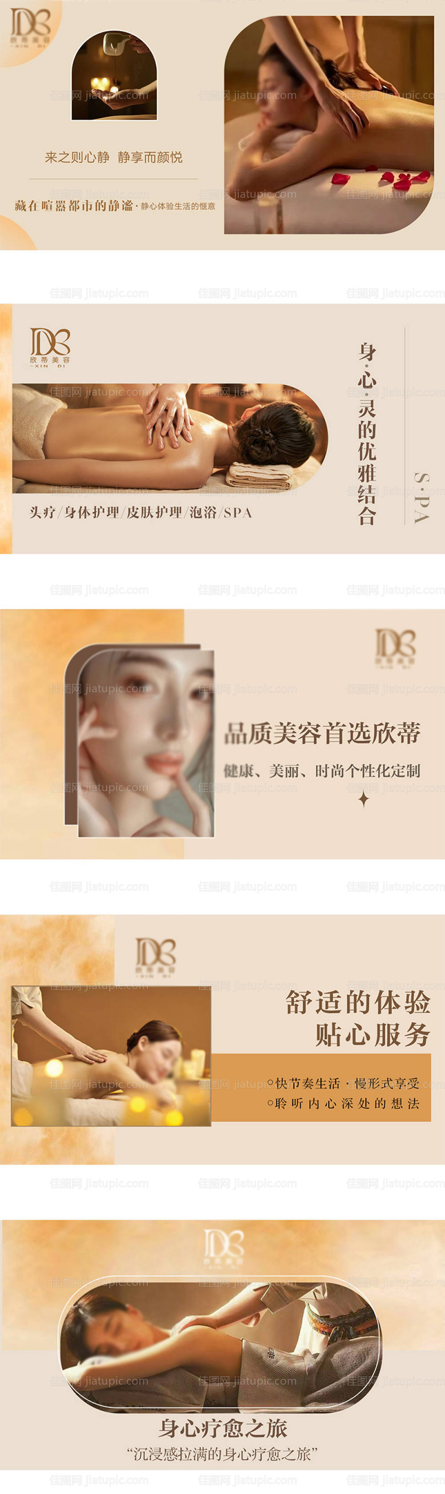 按摩SPA推拿轮播图海报-源文件