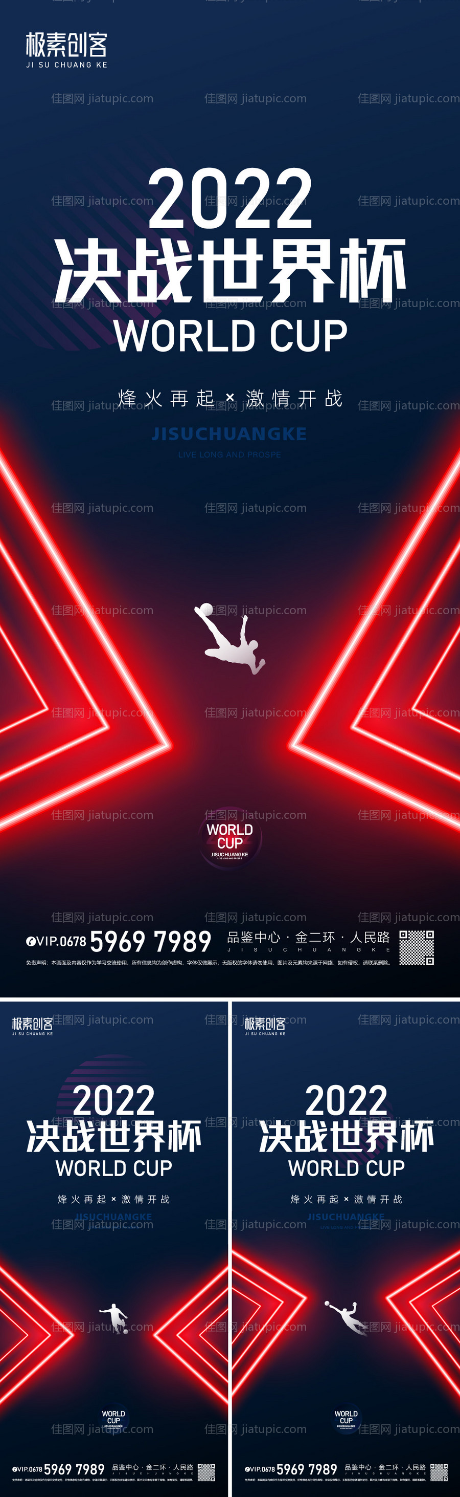 2022卡塔尔世界杯海报-源文件