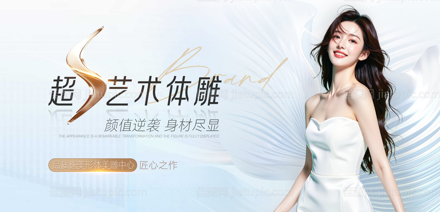 超S艺术体雕海报-源文件