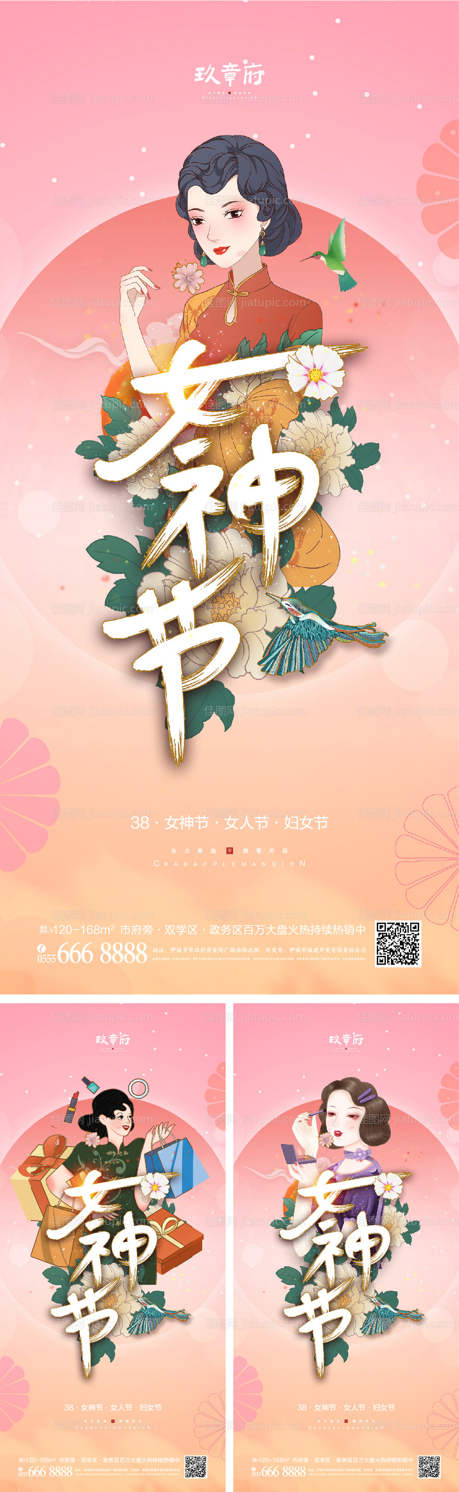 38女神节插画系列海报-源文件
