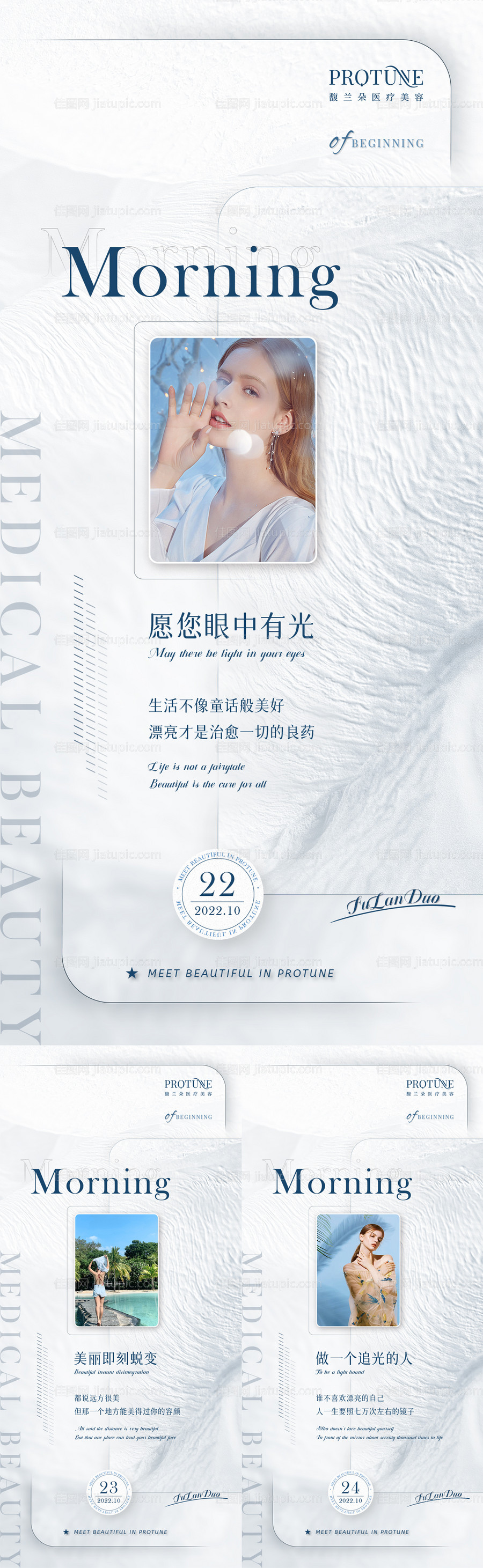 美业清新创意早安系列海报-源文件